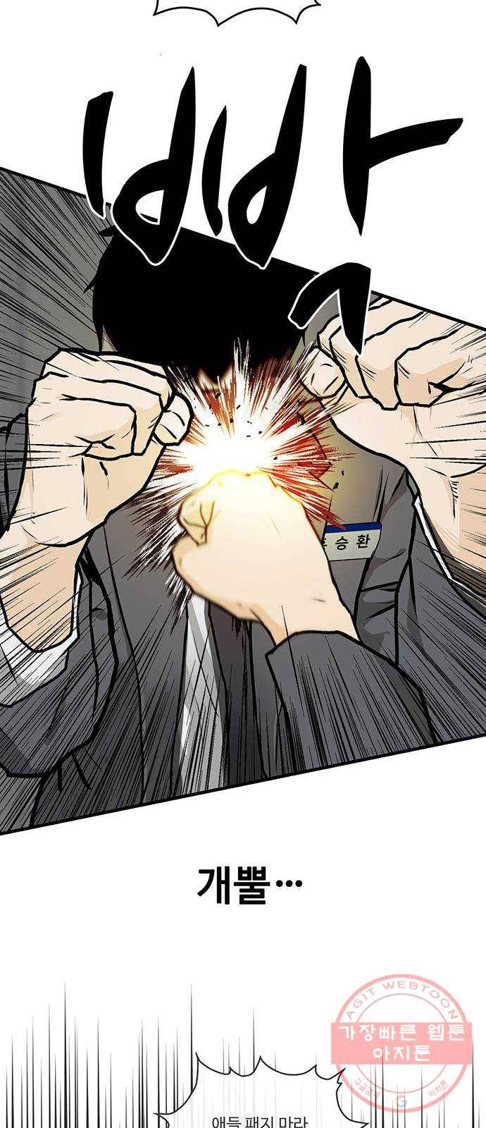 쌈빡 2화 76