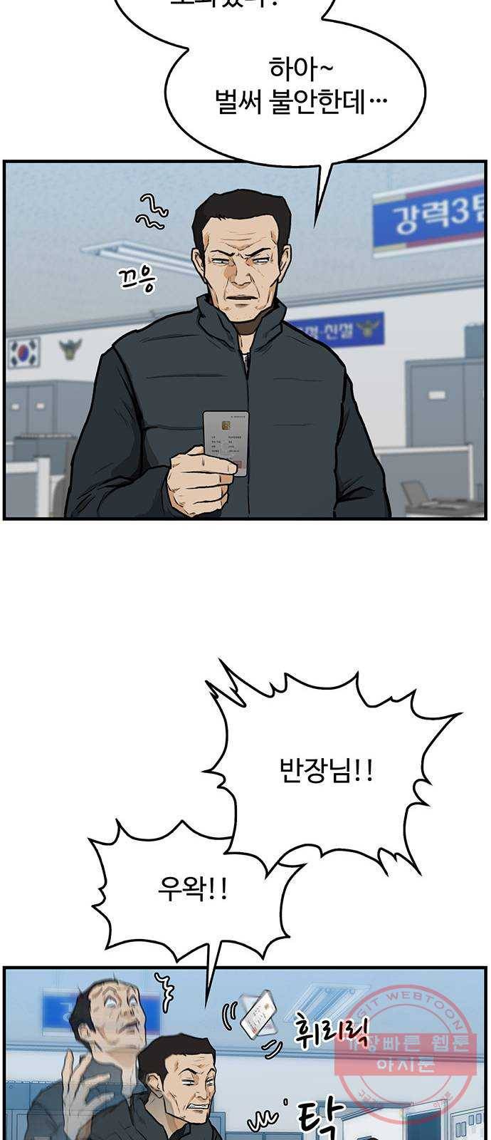 쌈빡 2화 82