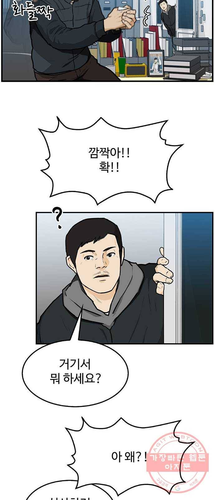 쌈빡 2화 83