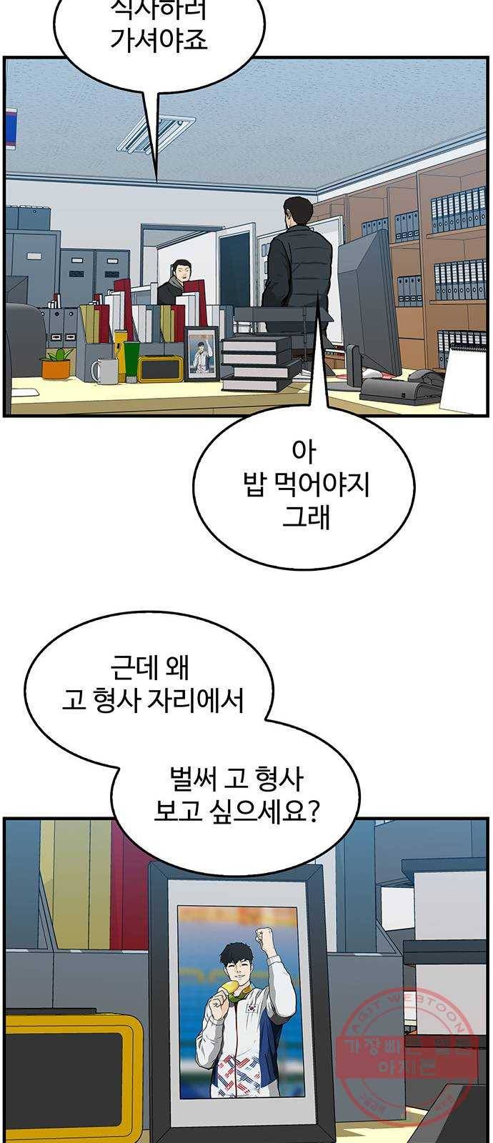 쌈빡 2화 84