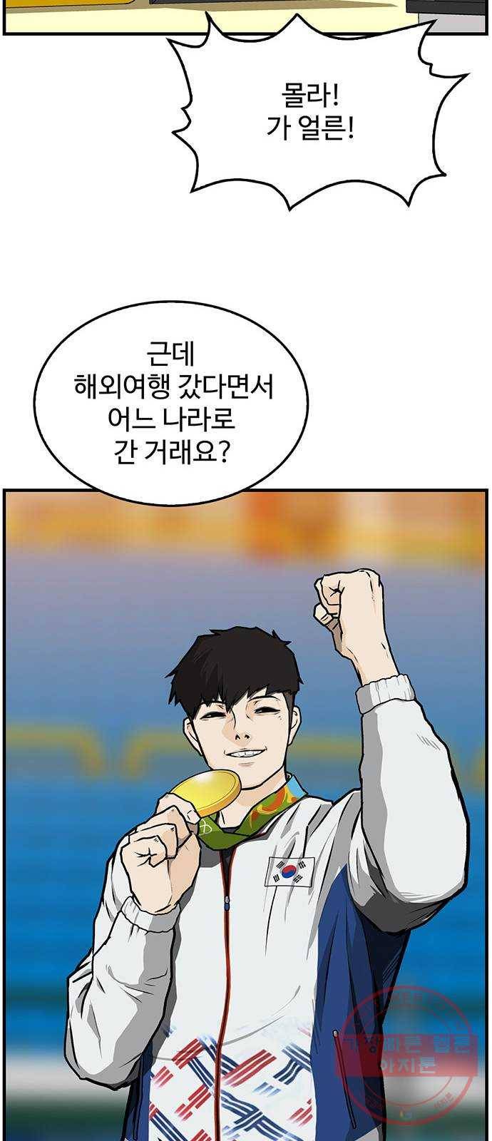 쌈빡 2화 85