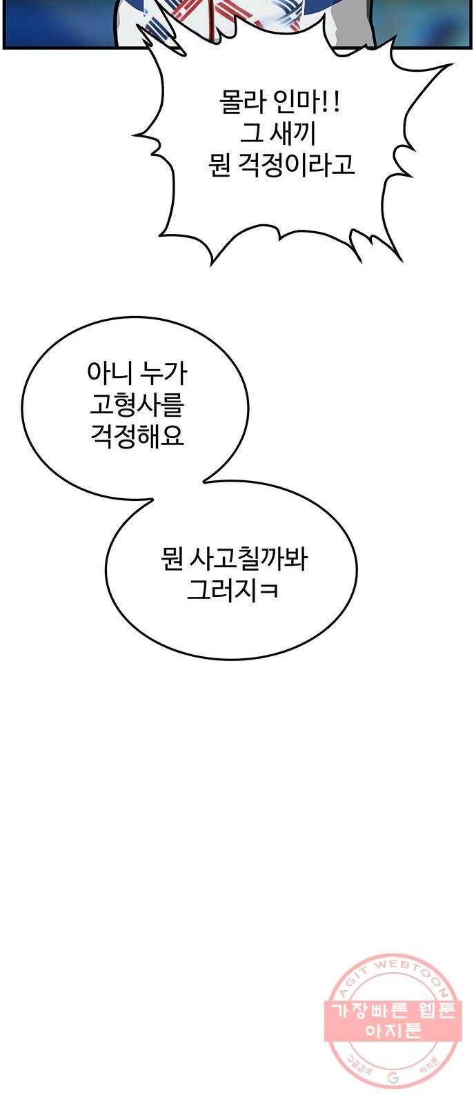 쌈빡 2화 86