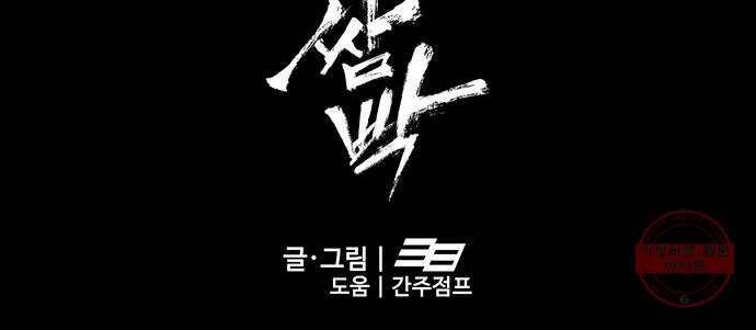 쌈빡 2화 97