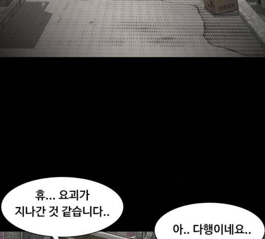 식인귀 6화 26