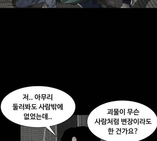 식인귀 6화 28