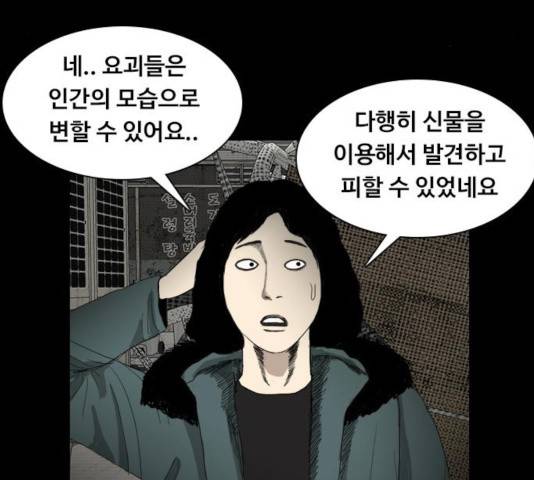 식인귀 6화 30
