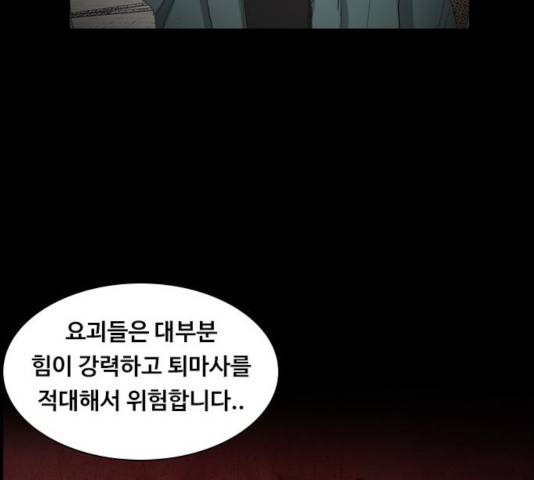 식인귀 6화 31