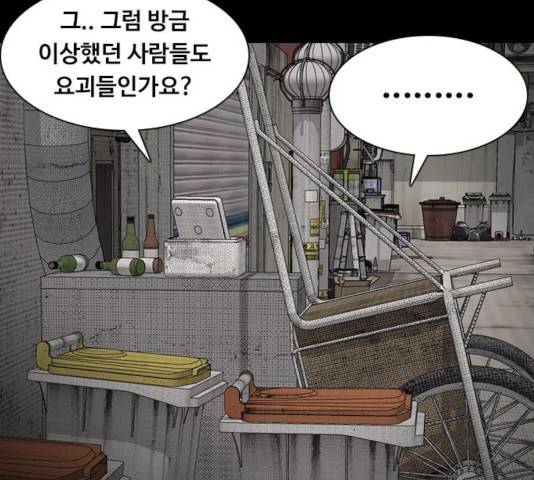 식인귀 6화 34