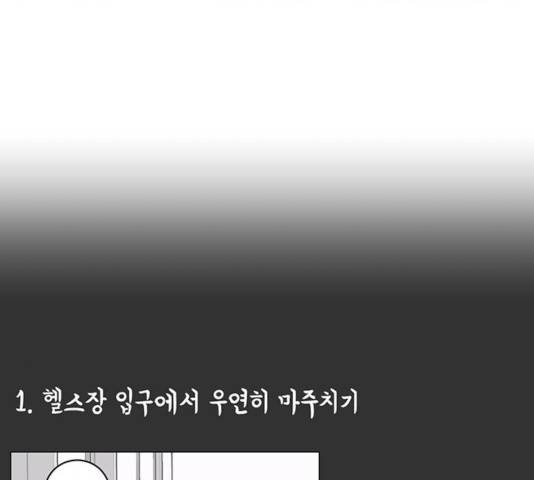 여성전용헬스장 진달래짐 43화 7