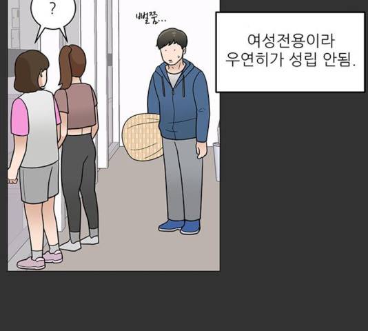 여성전용헬스장 진달래짐 43화 8