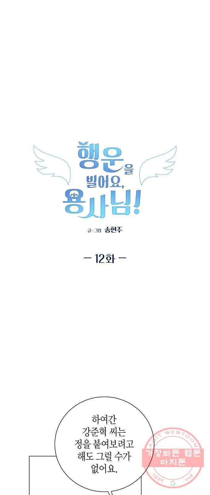 행운을 빌어요, 용사님! 12화 1