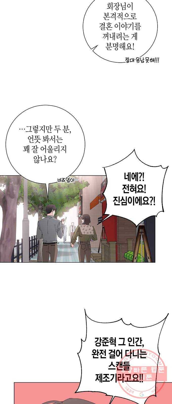 행운을 빌어요, 용사님! 12화 4