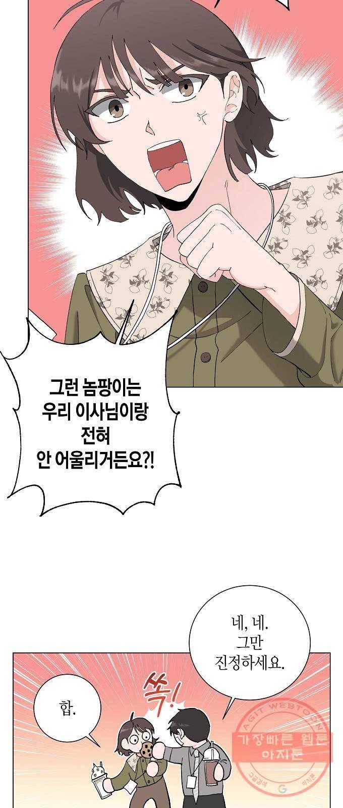 행운을 빌어요, 용사님! 12화 5