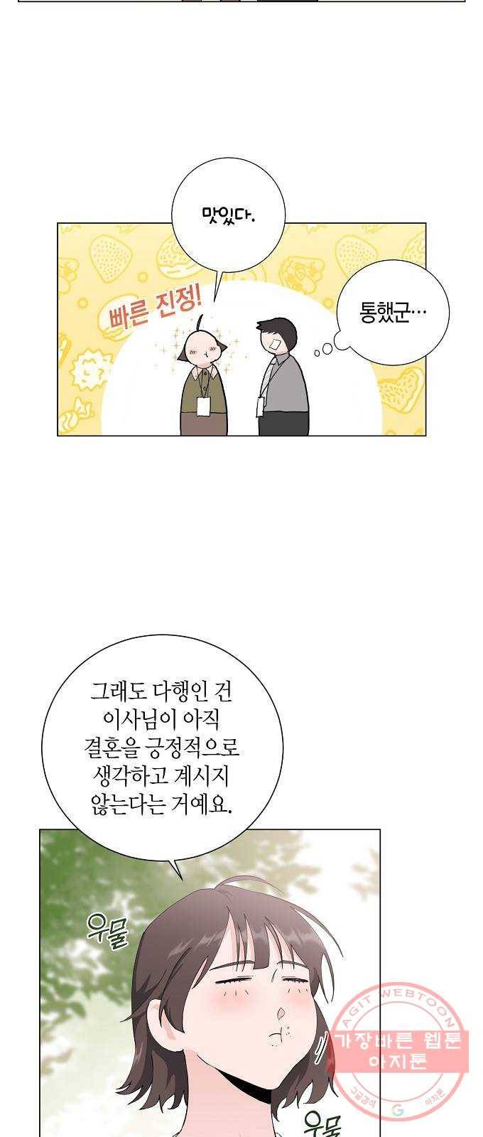 행운을 빌어요, 용사님! 12화 6