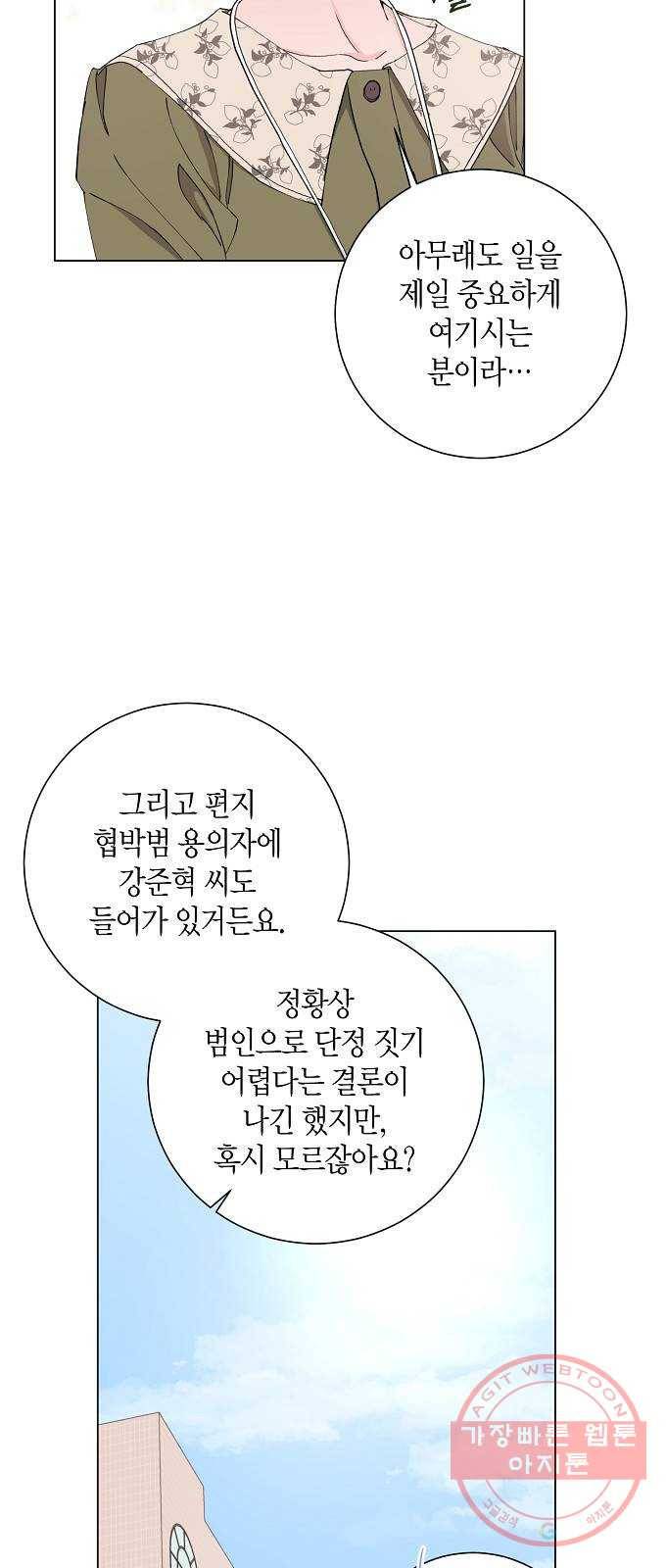 행운을 빌어요, 용사님! 12화 7