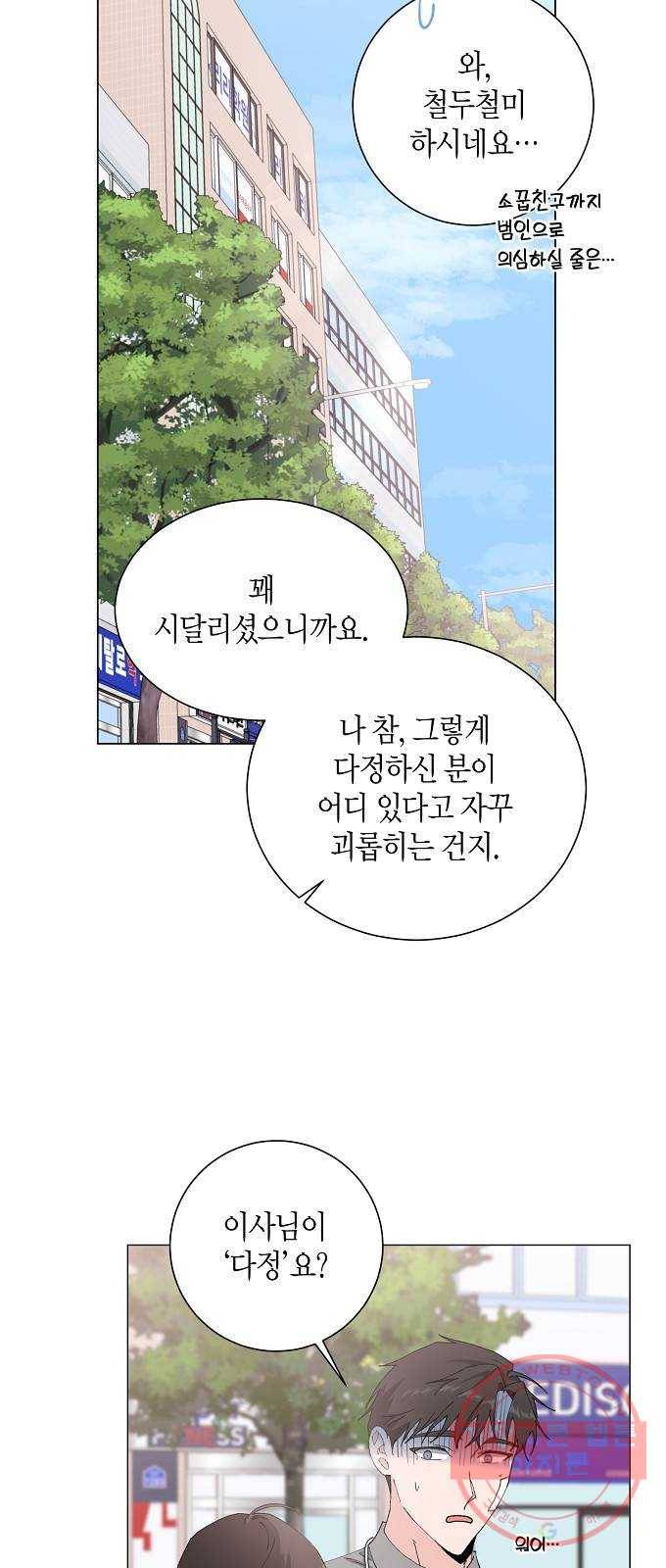 행운을 빌어요, 용사님! 12화 8
