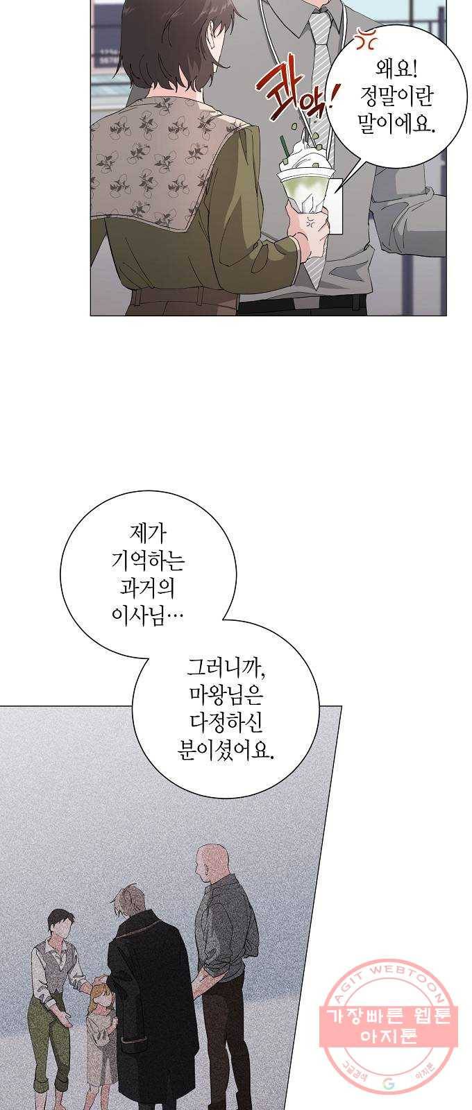 행운을 빌어요, 용사님! 12화 9