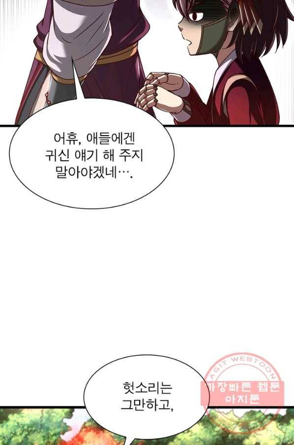 소르골 전기:천년전쟁 168화 28