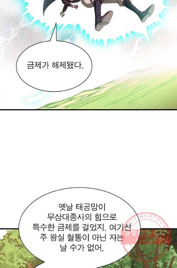 소르골 전기:천년전쟁 168화 38
