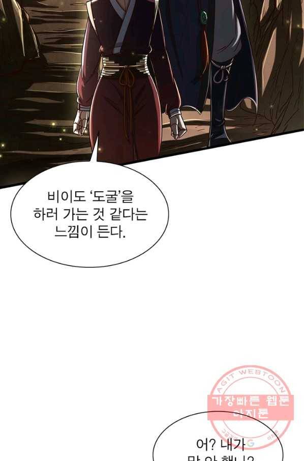 소르골 전기:천년전쟁 168화 46