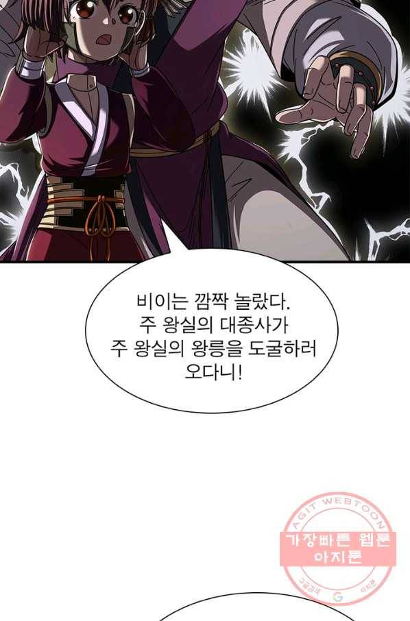 소르골 전기:천년전쟁 168화 49