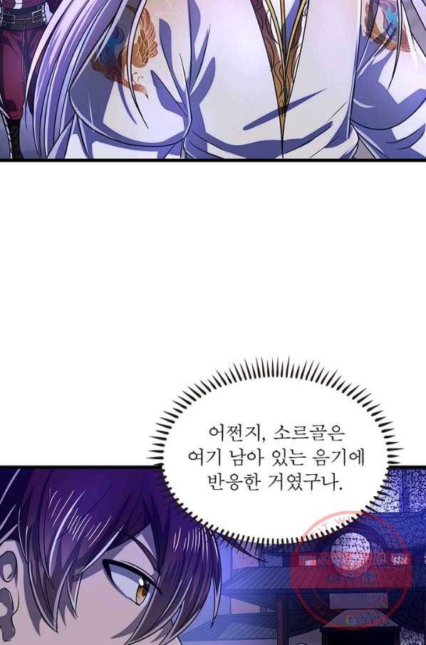 소르골 전기:천년전쟁 168화 62