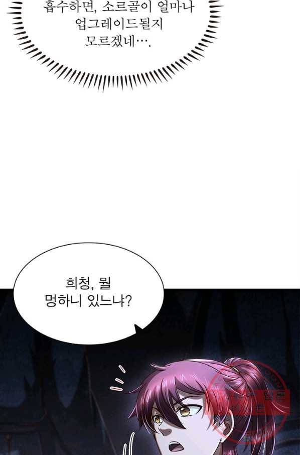 소르골 전기:천년전쟁 168화 67