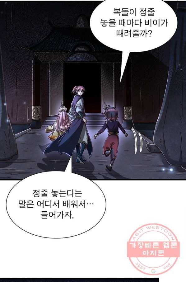 소르골 전기:천년전쟁 168화 69