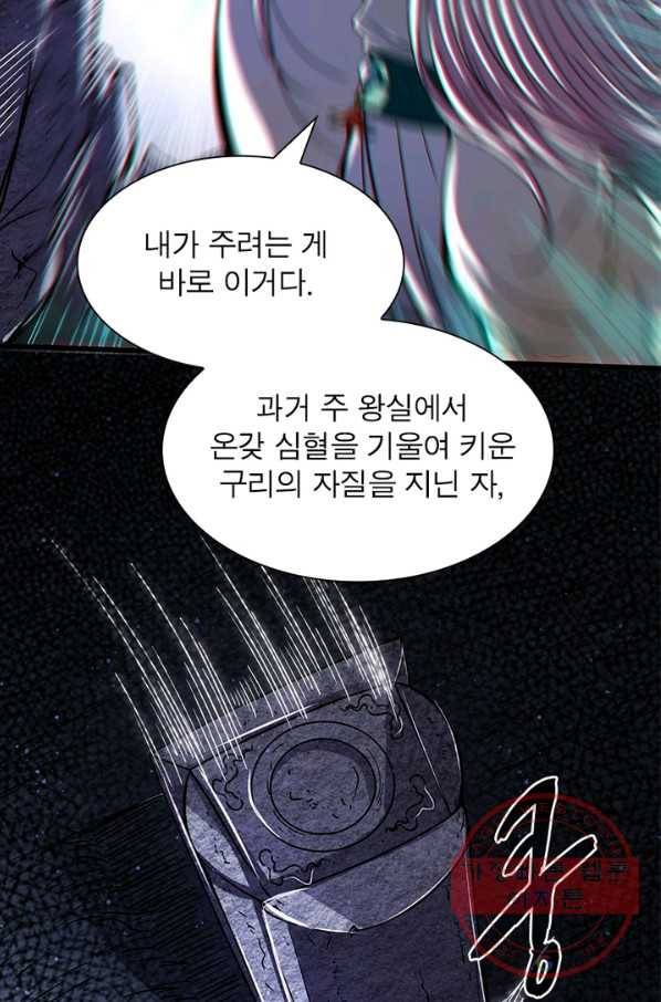 소르골 전기:천년전쟁 168화 78