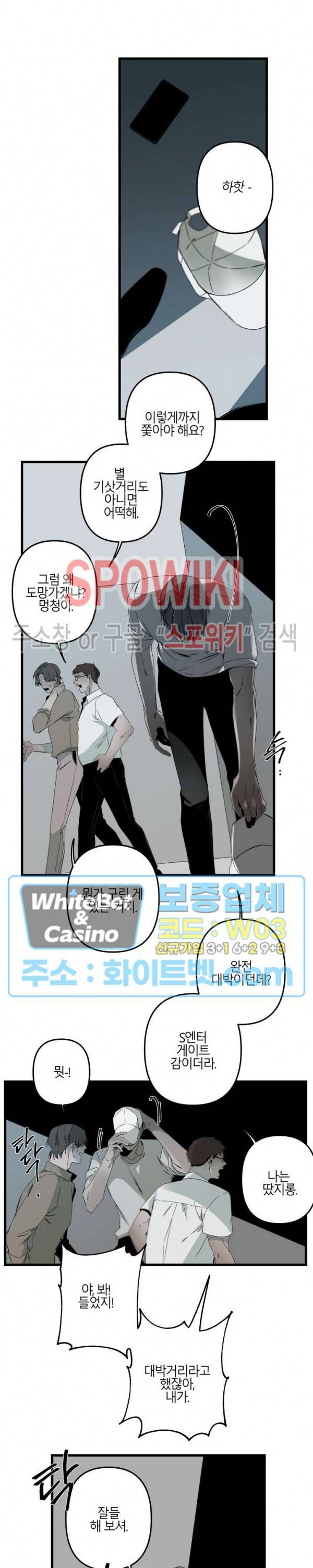 Aporia(아포리아) 79화 4
