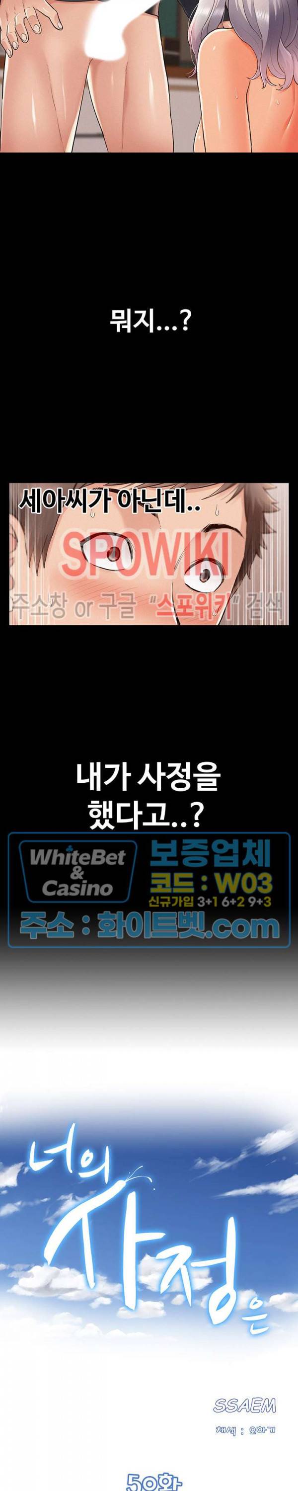 너의 사정은 50화 2
