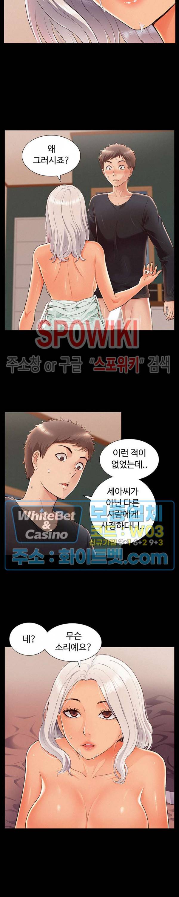 너의 사정은 50화 4