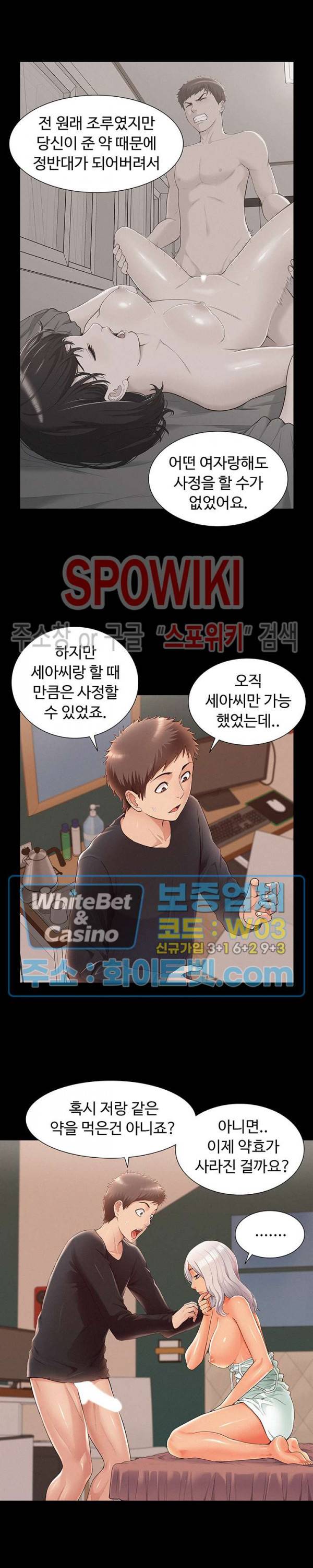 너의 사정은 50화 5