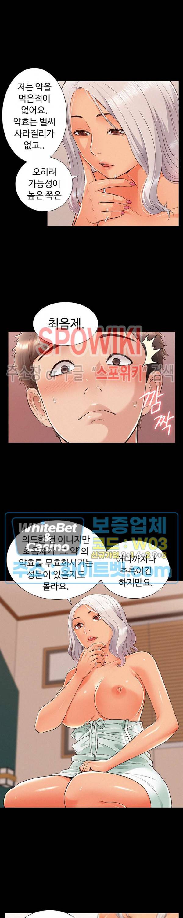 너의 사정은 50화 6