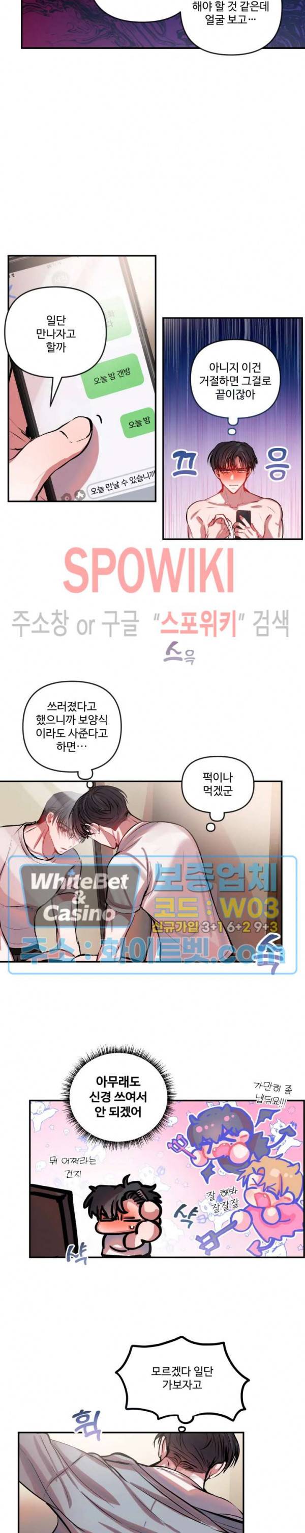계약직 연애사원 23화 2