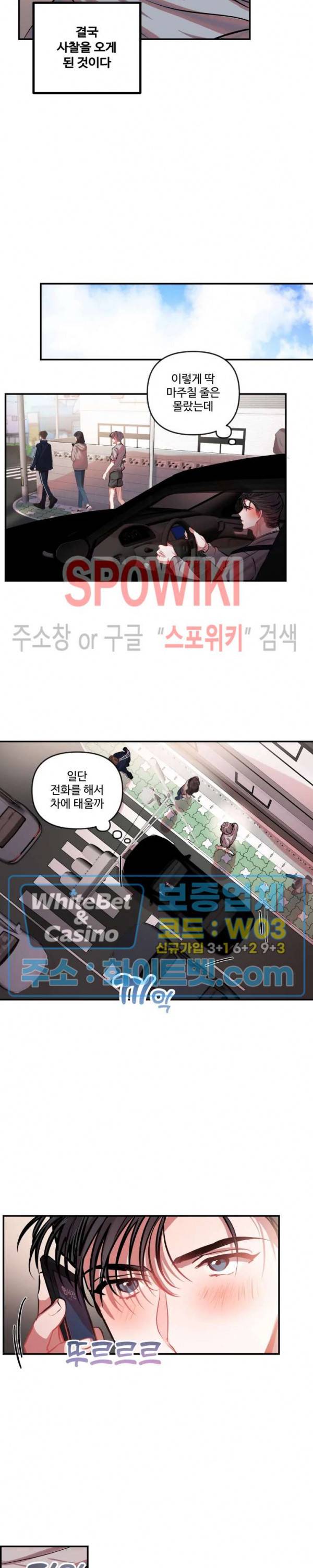 계약직 연애사원 23화 3