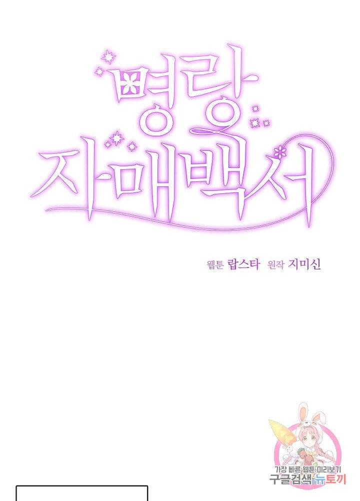 명랑자매백서 64화 9