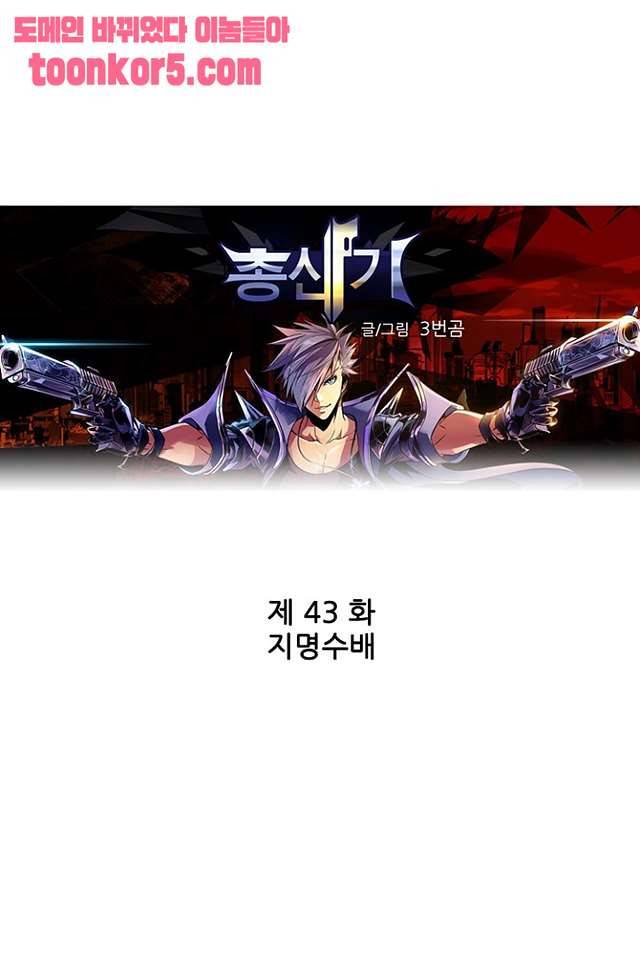 총신기 43화 1