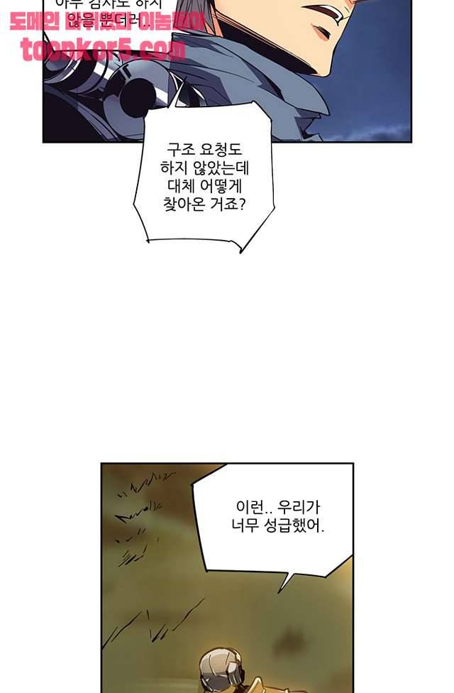 총신기 43화 9