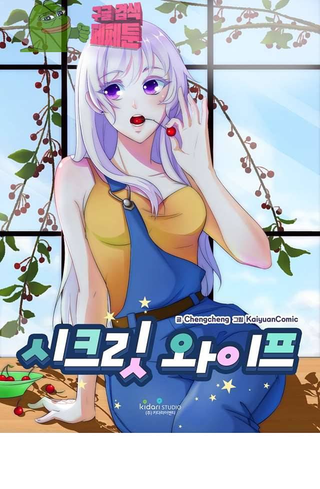 시크릿 와이프 8화 1