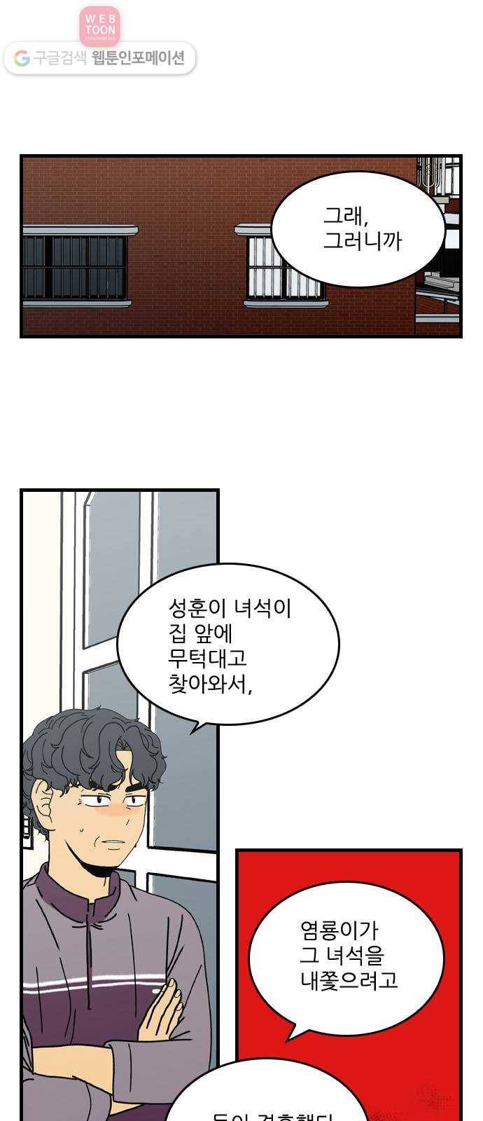 그놈은 흑염룡 52화 1