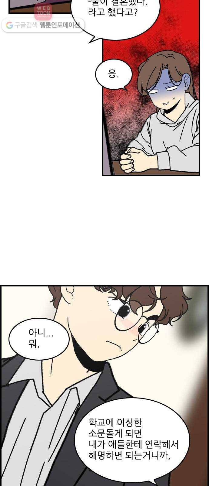 그놈은 흑염룡 52화 2
