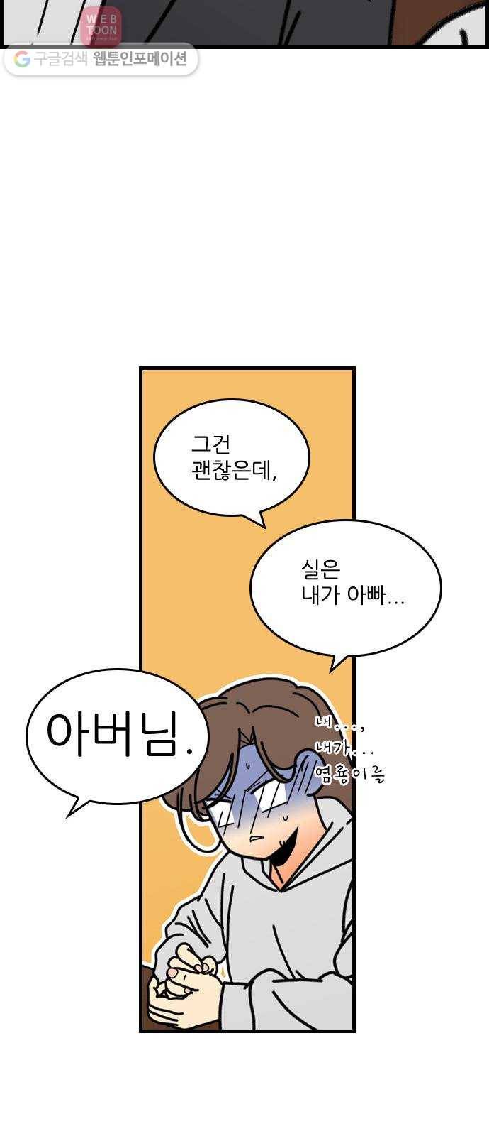 그놈은 흑염룡 52화 3