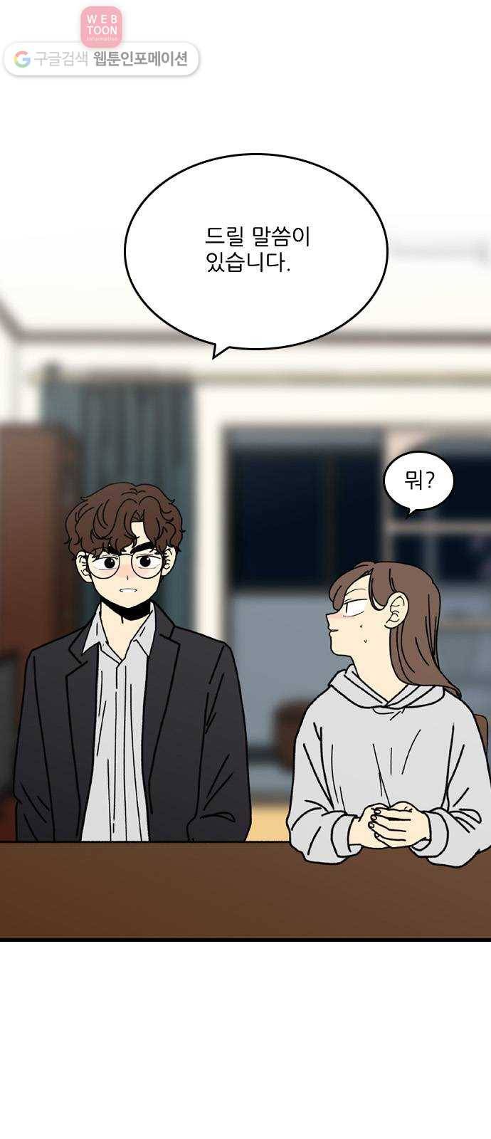 그놈은 흑염룡 52화 4