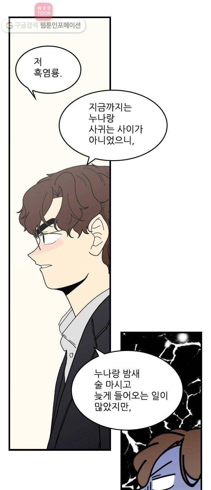 그놈은 흑염룡 52화 5