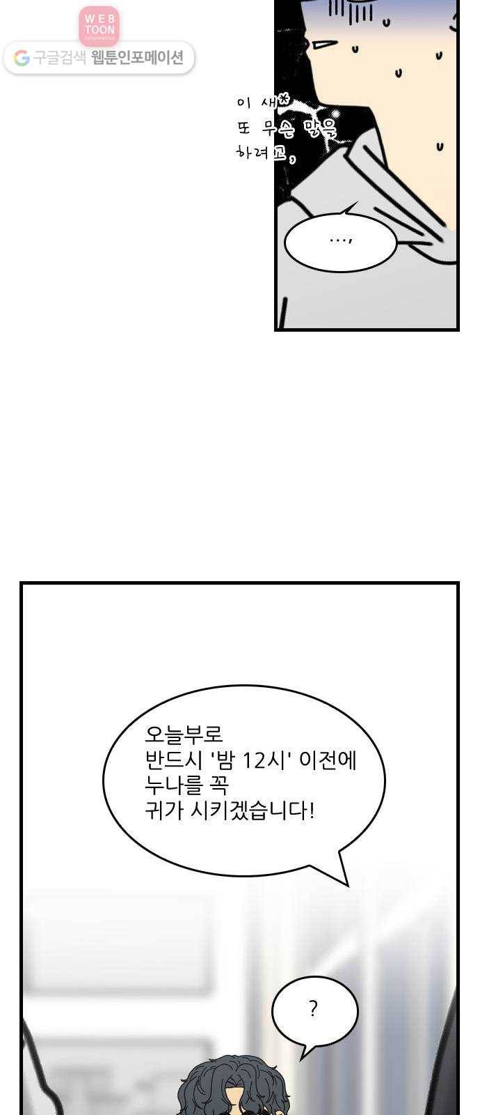 그놈은 흑염룡 52화 6