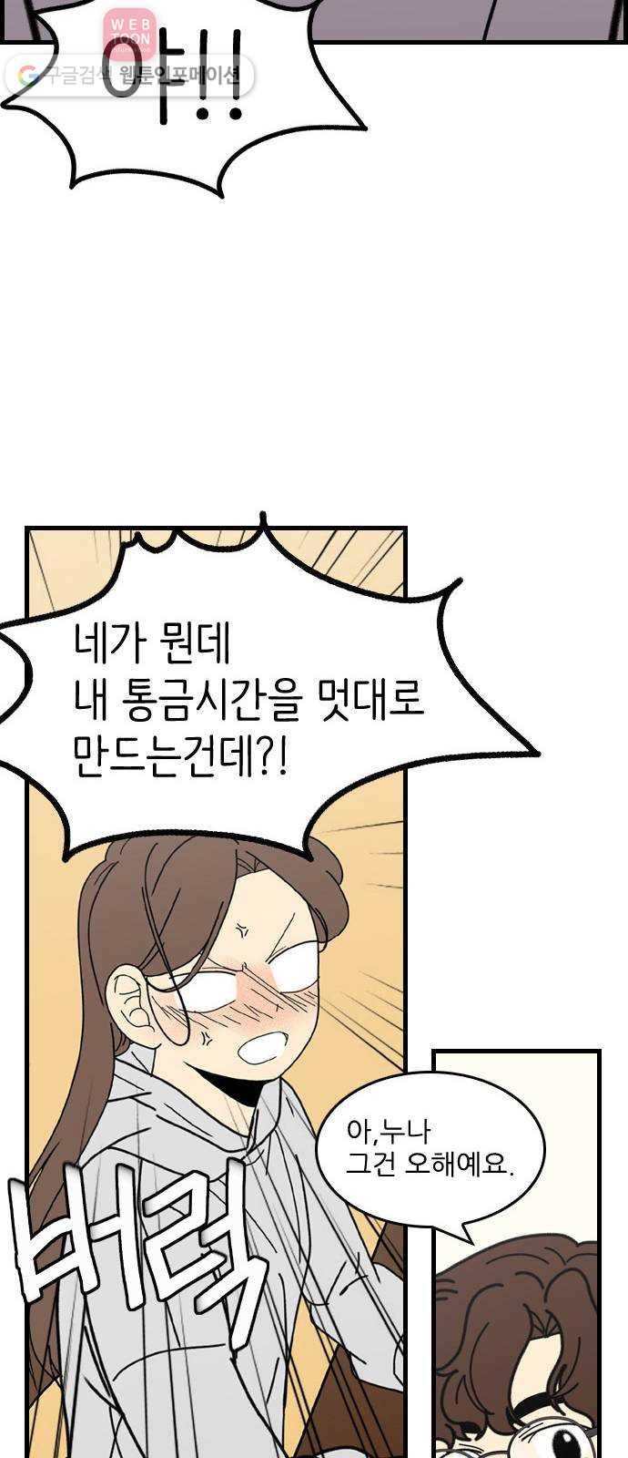 그놈은 흑염룡 52화 8