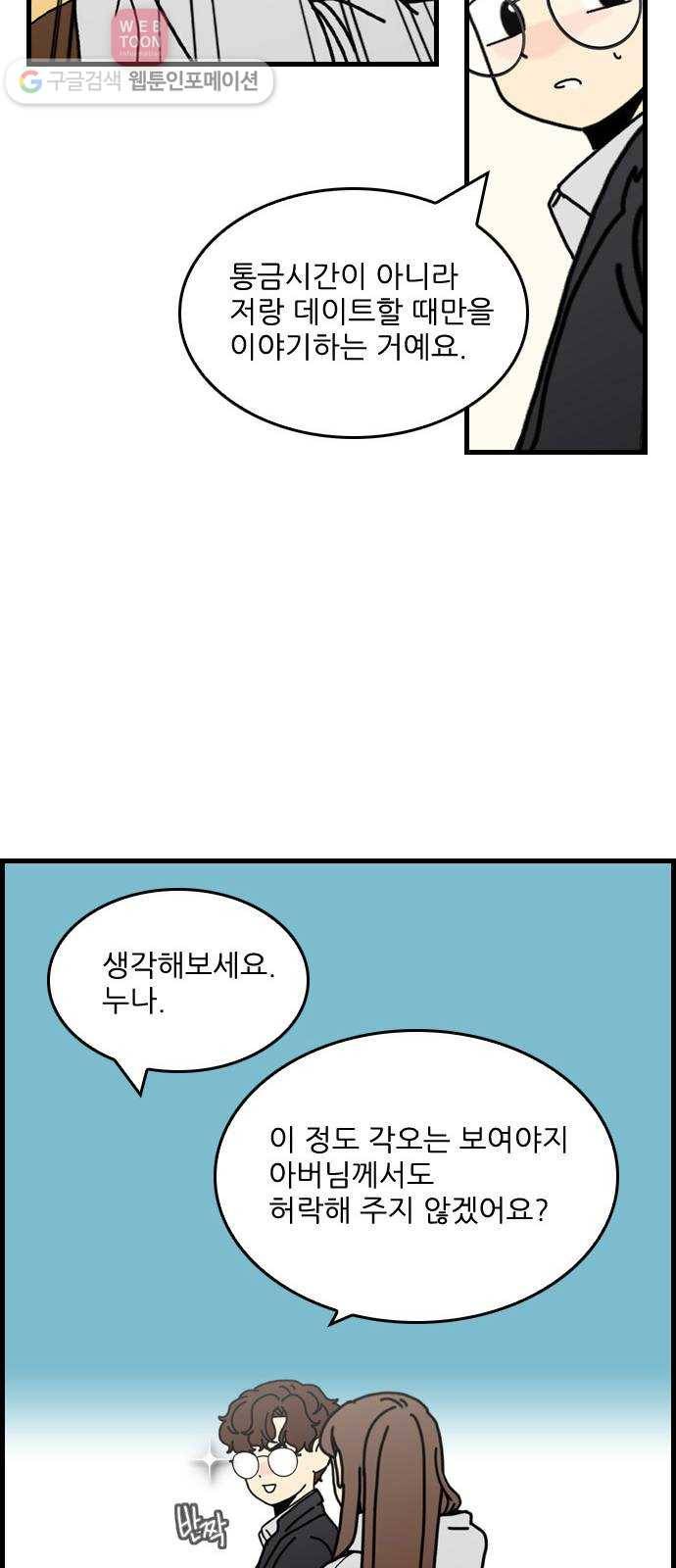 그놈은 흑염룡 52화 9