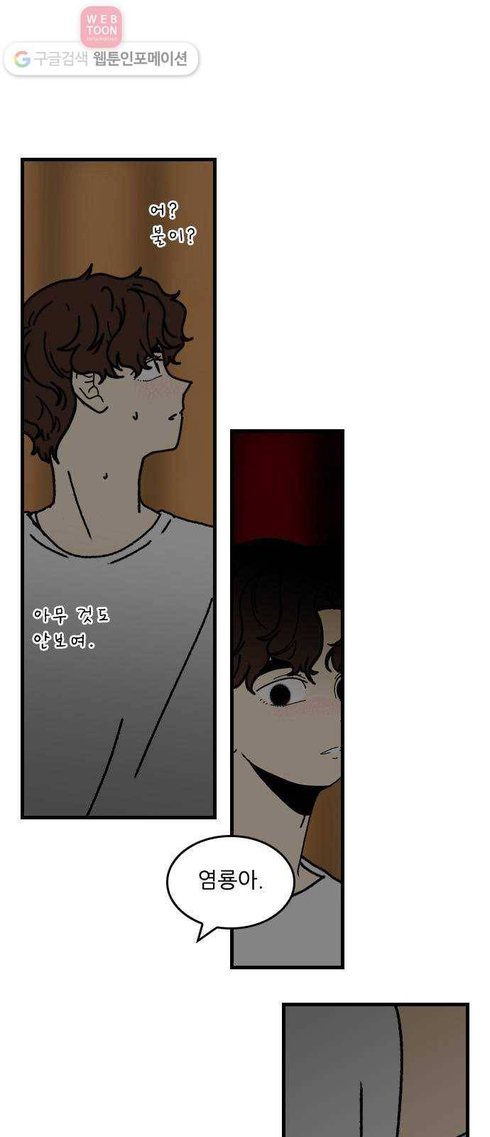 그놈은 흑염룡 62화 1
