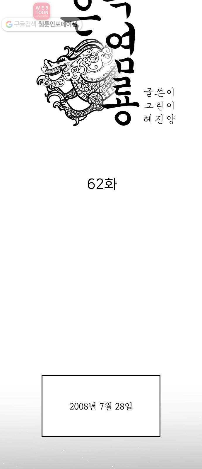 그놈은 흑염룡 62화 4